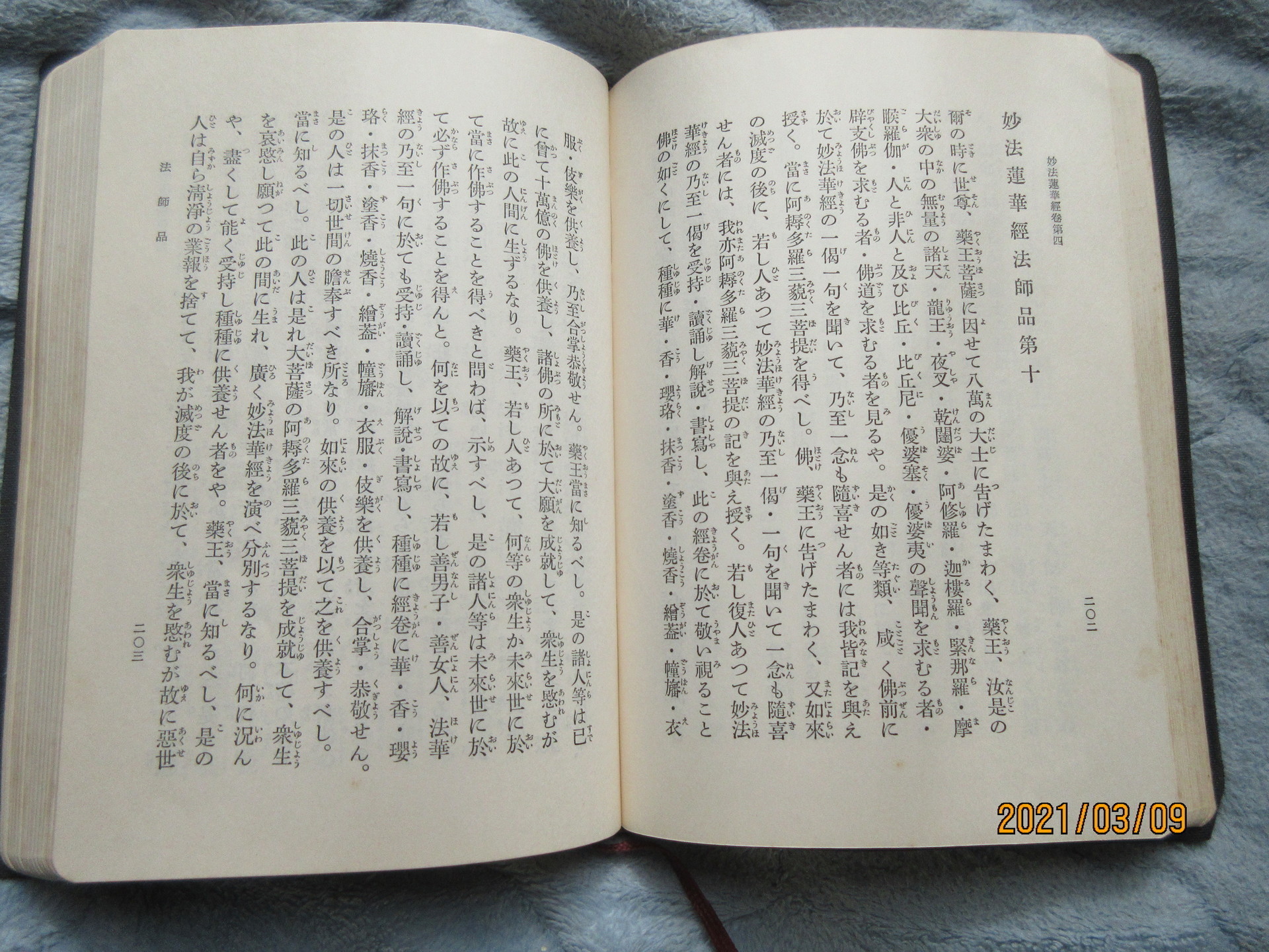 本「現代語訳：法華経」（石原慎太郎 著）を読み終えました。: グランパの青春日記